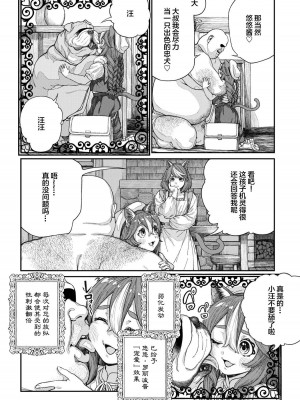 [pastime774] ユニークジョブ【種付けおじさん】を獲得しました 1-13 [中国翻訳]_TOC321
