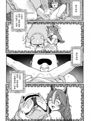 [pastime774] ユニークジョブ【種付けおじさん】を獲得しました 1-13 [中国翻訳]_TOC333