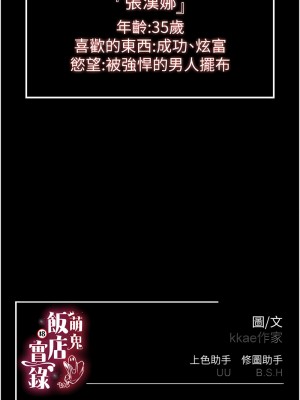 萌鬼飯店實錄 1-7話_07_18
