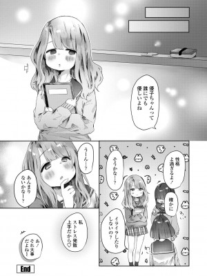 [鬼斬ゆにこーん] ぷに愛せっくちゅ [DL版]_196