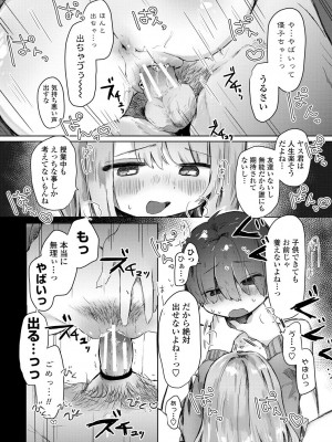 [鬼斬ゆにこーん] ぷに愛せっくちゅ [DL版]_192