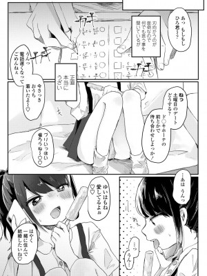 [鬼斬ゆにこーん] ぷに愛せっくちゅ [DL版]_122