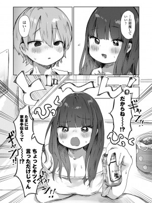 [鬼斬ゆにこーん] ぷに愛せっくちゅ [DL版]_147