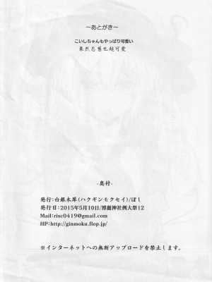 (例大祭12) [白銀木犀 (ぽし)] エロらくがき本＠例大祭12 (東方Project) [Toki个人汉化]_8