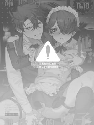 [地獄道長] 耀眼的他與陰沉的兔子_02