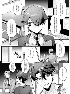 [地獄道長] 耀眼的他與陰沉的兔子_08