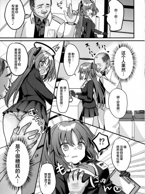 (C102) [ちうころね (ちうね)] キモデブすぎてキヴォトスを滅ぼした先生が別世界線のユウカをNTR陵辱する本 (ブルーアーカイブ) [中国翻訳]_08