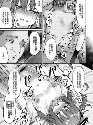 (C102) [ちうころね (ちうね)] キモデブすぎてキヴォトスを滅ぼした先生が別世界線のユウカをNTR陵辱する本 (ブルーアーカイブ) [中国翻訳]_24