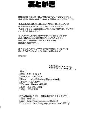 [さなつき] ご主人様の堕としごと_46