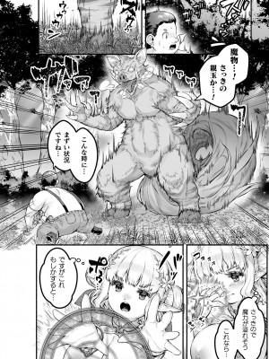 [崎森ダン] ちっちゃい×でっかい×ファンタジー [DL版]_028