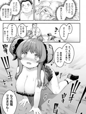 [崎森ダン] ちっちゃい×でっかい×ファンタジー [DL版]_067