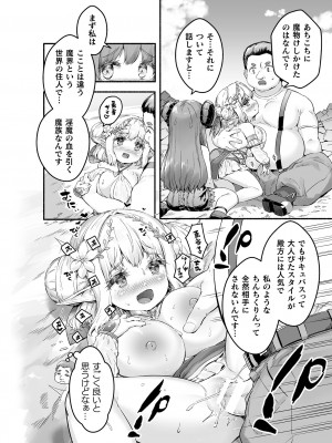 [崎森ダン] ちっちゃい×でっかい×ファンタジー [DL版]_064