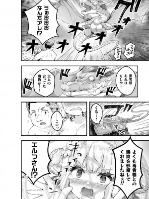 [崎森ダン] ちっちゃい×でっかい×ファンタジー [DL版]_042