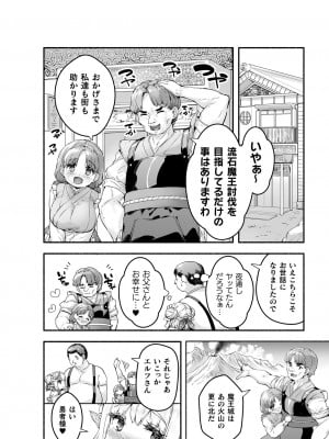 [崎森ダン] ちっちゃい×でっかい×ファンタジー [DL版]_054