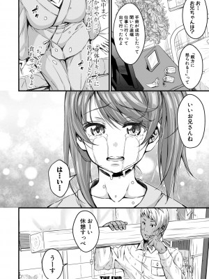 [栗福みのる] オトナ達に仕込まれた快楽 [DL版]_078