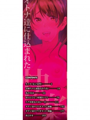[栗福みのる] オトナ達に仕込まれた快楽 [DL版]_002