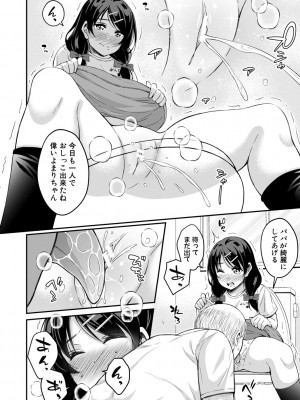 [栗福みのる] オトナ達に仕込まれた快楽 [DL版]_146
