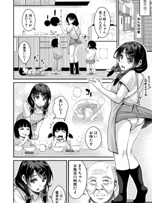[栗福みのる] オトナ達に仕込まれた快楽 [DL版]_144