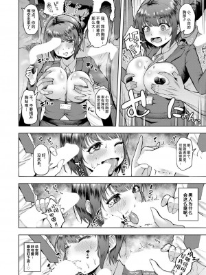 [しっとりボウズ] 株式会社ずっぽし ご奉仕部性処理課メス穴サービス係【第1話】 (COMIC 真激 2023年3月号) [不咕鸟汉化组] [DL版]_08