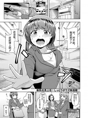 [しっとりボウズ] 株式会社ずっぽし ご奉仕部性処理課メス穴サービス係【第1話】 (COMIC 真激 2023年3月号) [不咕鸟汉化组] [DL版]