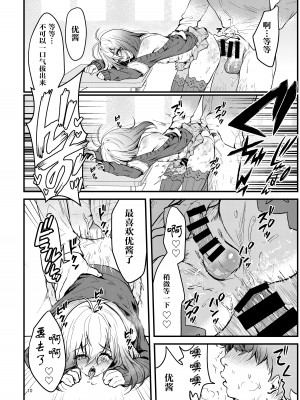 [新生ロリショタ (エマ、kozi)] 今日から性欲処理委員。 [中国翻訳] [DL版]_09