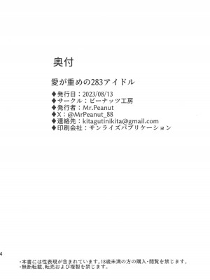 (C102) [ピーナッツ工房 (Mr.Peanuts)] 愛が重めの283アイドル (アイドルマスター シャイニーカラーズ) [吸住没碎个人汉化]_26