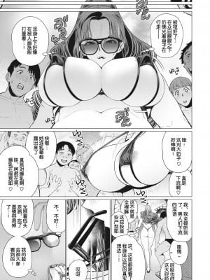 [南田U助] 奥さま社長は視られたい [中国翻訳]_07