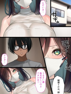 [くすりゆび (黒結)] 姉がデリヘルデビューした日_43