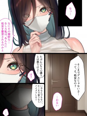[くすりゆび (黒結)] 姉がデリヘルデビューした日_45