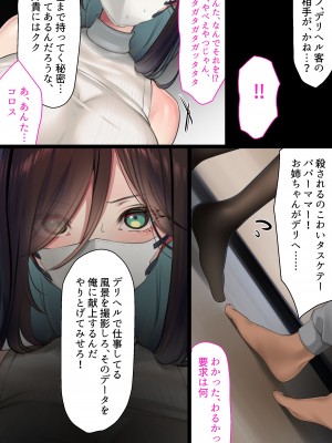 [くすりゆび (黒結)] 姉がデリヘルデビューした日_44
