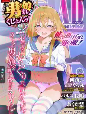 [アンソロジー] 男の娘・れくしょんッ！S AD 催淫掛けられ男の娘！！ [DL版]