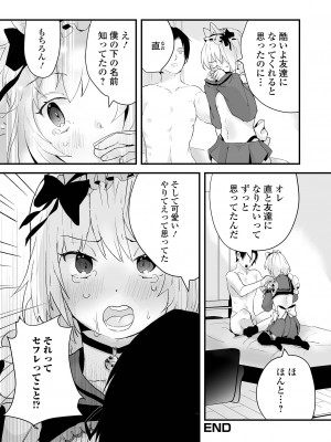 [アンソロジー] 男の娘・れくしょんッ！S AD 催淫掛けられ男の娘！！ [DL版]_066