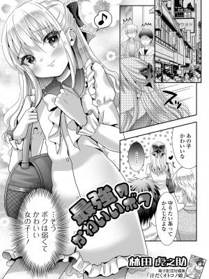 [アンソロジー] 男の娘・れくしょんッ！S AD 催淫掛けられ男の娘！！ [DL版]_099