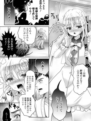 [アンソロジー] 男の娘・れくしょんッ！S AD 催淫掛けられ男の娘！！ [DL版]_103