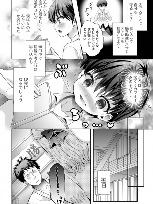 [アンソロジー] 男の娘・れくしょんッ！S AD 催淫掛けられ男の娘！！ [DL版]_102
