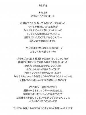 カラミざかりアンソロジー_146