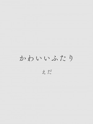カラミざかりアンソロジー_132