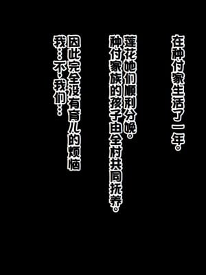 [スタジオ山ロマン (cccpo)] 種付家の一族〜孕みたがりなふんどし女たちと村人の前で公開 [甜族星人赞助汉化]_006