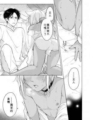 [もげたま (田中森よこた)] 恋するけものは恋をしらない 前編 [theoldestcat汉化] [Digital]_03