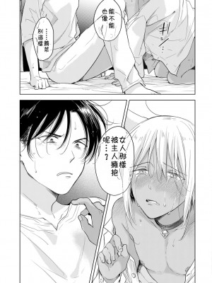 [もげたま (田中森よこた)] 恋するけものは恋をしらない 前編 [theoldestcat汉化] [Digital]_04