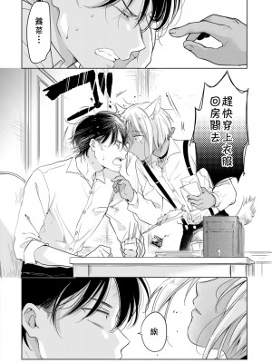[もげたま (田中森よこた)] 恋するけものは恋をしらない 前編 [theoldestcat汉化] [Digital]_05
