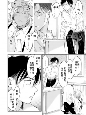 [もげたま (田中森よこた)] 恋するけものは恋をしらない 前編 [theoldestcat汉化] [Digital]_06