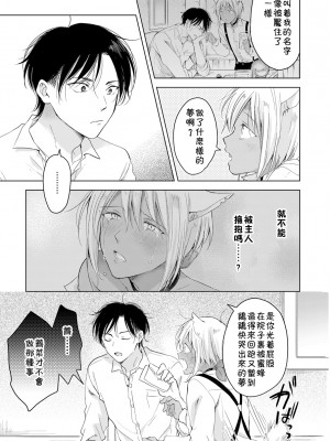 [もげたま (田中森よこた)] 恋するけものは恋をしらない 前編 [theoldestcat汉化] [Digital]_07