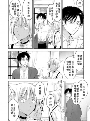 [もげたま (田中森よこた)] 恋するけものは恋をしらない 前編 [theoldestcat汉化] [Digital]_08