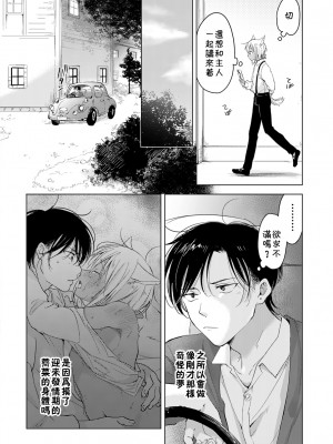 [もげたま (田中森よこた)] 恋するけものは恋をしらない 前編 [theoldestcat汉化] [Digital]_09