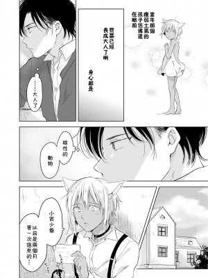 [もげたま (田中森よこた)] 恋するけものは恋をしらない 前編 [theoldestcat汉化] [Digital]_10