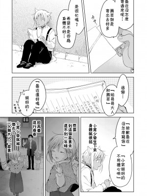 [もげたま (田中森よこた)] 恋するけものは恋をしらない 前編 [theoldestcat汉化] [Digital]_11