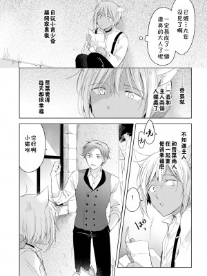 [もげたま (田中森よこた)] 恋するけものは恋をしらない 前編 [theoldestcat汉化] [Digital]_12