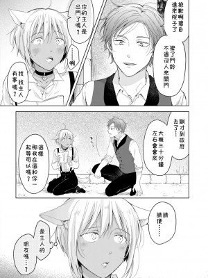 [もげたま (田中森よこた)] 恋するけものは恋をしらない 前編 [theoldestcat汉化] [Digital]_13