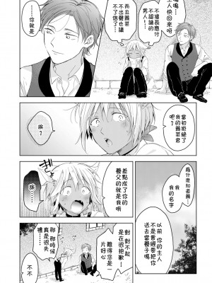 [もげたま (田中森よこた)] 恋するけものは恋をしらない 前編 [theoldestcat汉化] [Digital]_14
